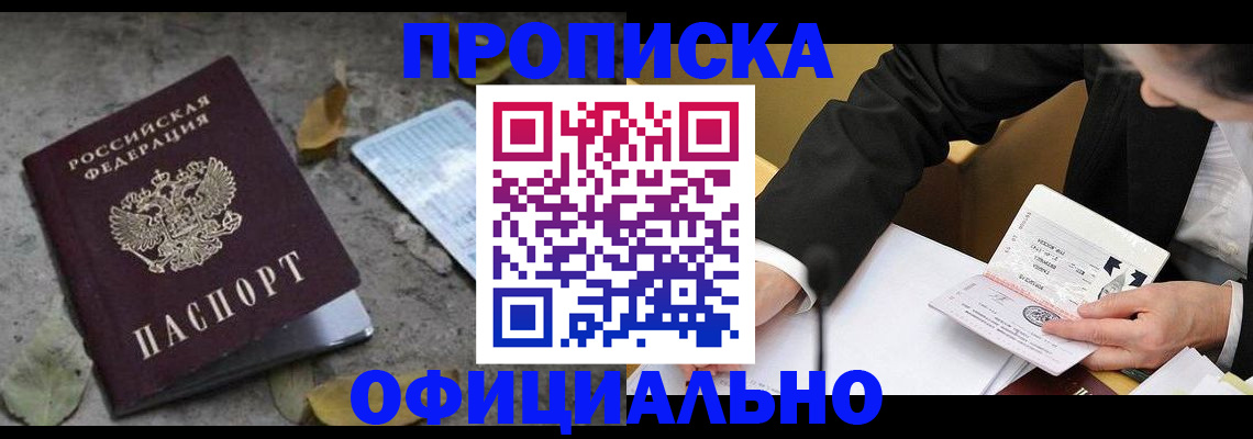 временная регистрация для всех в Дальнереченске