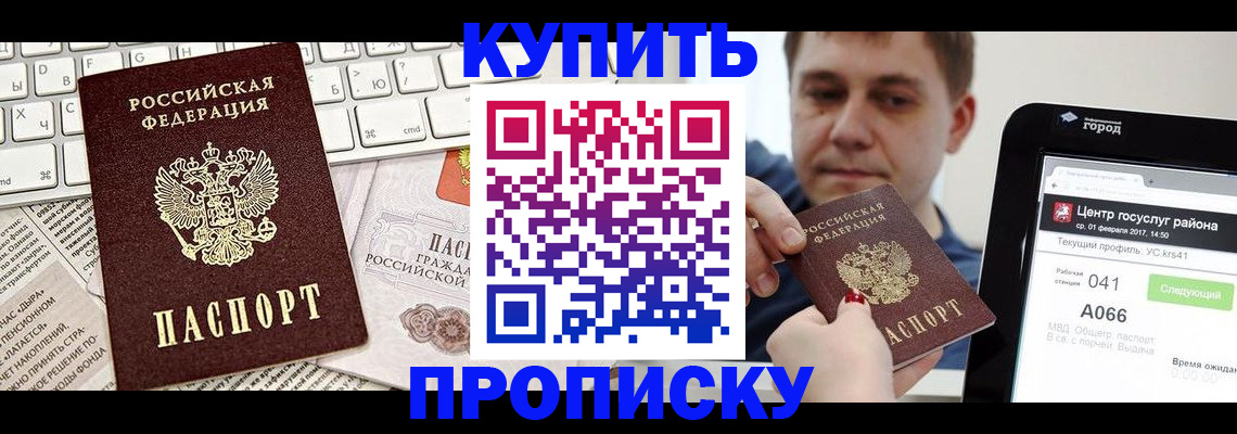 прописка штамп в Дальнереченске