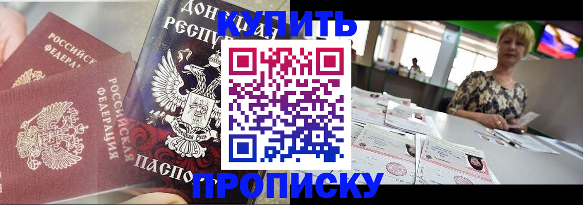 прописка штамп в Дальнереченске
